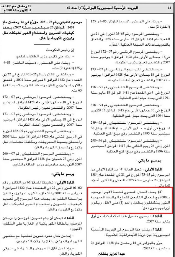 منح الأسرة في الجزائر دراسة لمنح الأجر الوحيد ومنح المرأة المقيمة في المنزل
