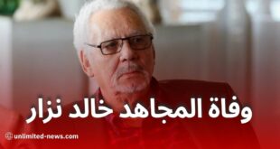 وفاة الجنرال المتقاعد ووزير الدفاع الأسبق المجاهد خالد نزار