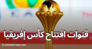 افتتاح كأس أمم إفريقيا 34 كيفية المتابعة عبر beIN AFCON وتطبيق TOD TV