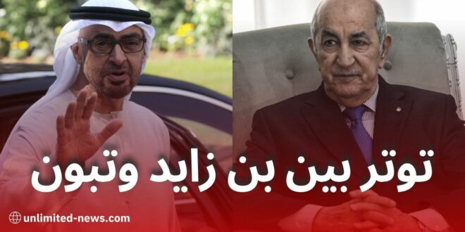 تصاعد الأزمة بين الجزائر والإمارات: فرنسا تسعى لتأجيج الصراع الإقليمي