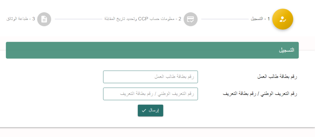 التسجيل في منصة منحة البطالة 2024