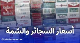 الجريدة الرسمية أحدث أسعار السجائر والشمة في السوق