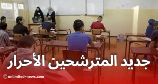 تحديث جديد لمترشحين الباك والبيام الأحرار في الامتحانات