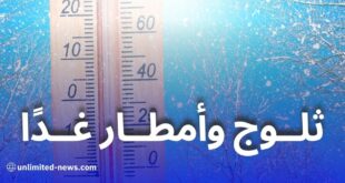 تساقط ثلوج وأمطار رعدية وانخفاض في درجات الحرارة غدًا الجمعة في هذه المناطق