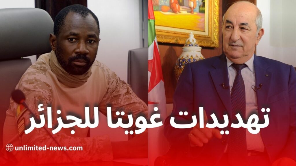 تصرفات الكولونيل أسيمي غويتا تصعيد العدائية مع الجزائر وتهديدات بالتصعيد الإرهابي