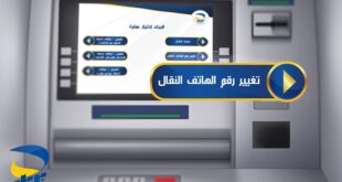 تغيير رقم الهاتف المرتبط بالبطاقة الذهبية في بريد الجزائر دليل سريع