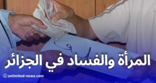 تقرير الفساد في الجزائر المرأة وتحديات المشاركة والتبليغ