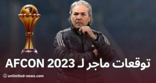 توقعات رابح ماجر لكأس إفريقيا 2023 المستوى المرتفع للمنافسة والتحديات القوية