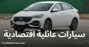 ثلاث سيارات عائلية بأرخص الأسعار في الجزائر مواصفاتها