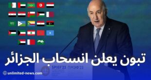 خيانات وتخاذل عربي تجاه القضايا العادلة وموقف الجزائر من الصراع مع الكيان الصهيوني