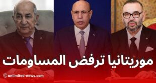 رفض موريتانيا عرض النظام المغربي تحليل العلاقات الجزائرية الموريتانية