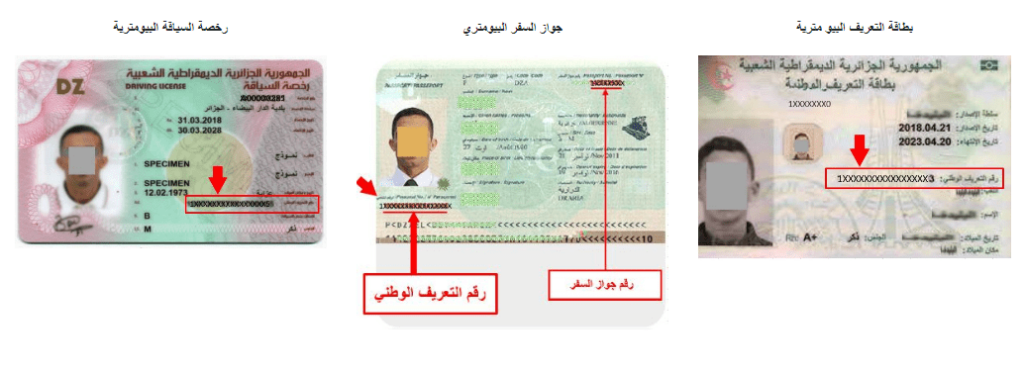 رقم التعريف الوطني هو الرقم الموجود في كل الوثائق البيومترية يتكون من 18 رقم ، كما هو موضح في الصور المرفقة 