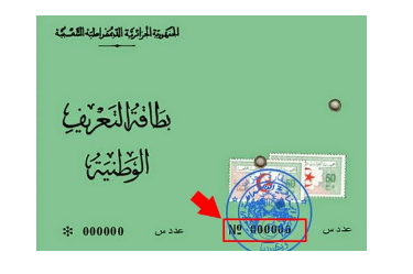 رقم تعريف وطني