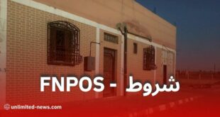 شروط الحصول على إعانة السكن الريفي - FNPOS