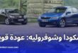 علامة سكودا تستعيد مكانتها في الجزائر مع وكيل GMS، وعلامة شيفروليه تعلن عن عودتها بقوة