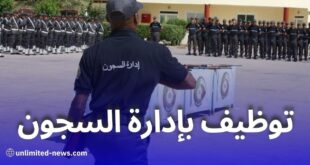 مسابقتين للتوظيف بالمديرية العامة لادارة السجون و اعداة الادماج