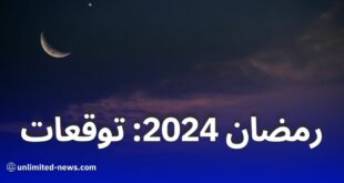 موعد شهر رمضان 2024 تنبؤات فلكية وتفاصيل أول أيام الصيام