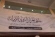 افتتاح ملتقى الجزائر الدولي للرواية برعاية وزيرة الثقافة والفنون