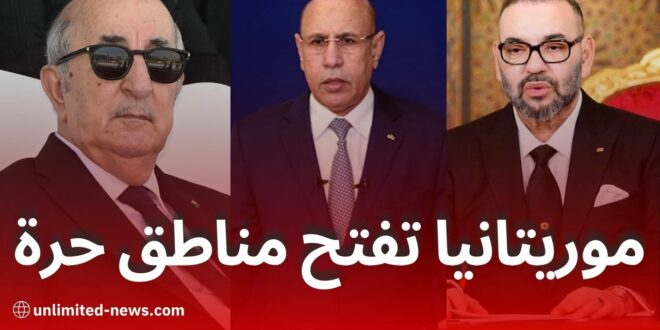افتتاح منطقة حرة جديدة الجزائر وموريتانيا تعززان التبادل التجاري والصناعي نحو غرب أفريقيا