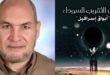 إبراهيم أمين مؤمن