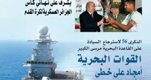 العدد الاخير من مجلة الجيش تسلط الضوء على السيادة الوطنية في الجزائر