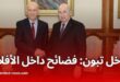 تجاوزات داخل حزب الأفلان في الجزائر: كشف الأمين العام ومعركة السياسة
