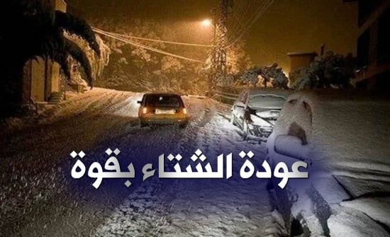 توقعات الطقس أمطار وثلوج متوقعة في الجبال تقرير الأرصاد الجوية الجزائرية