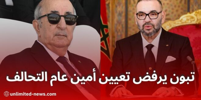 رفض الجزائر تعيين ممثل للتحالف الدولي: تأثيرات الصراع المغربي