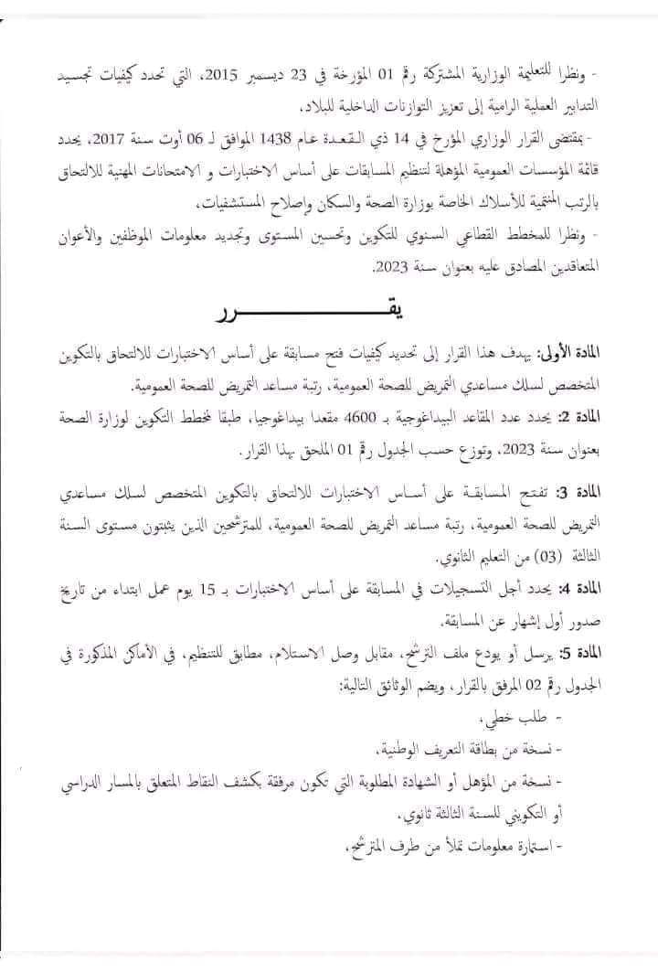 فرصة تكوينية مسابقة وزارة الصحة لرتبة مساعد التمريض 2024