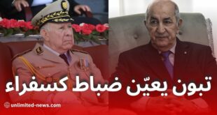 لأول مرة منذ 1962الرئيس تبون يقرر تعيين ضباط كسفراء وقناصلة بعواصم أوروبية وأفريقية باقتراح من الجيش