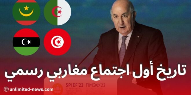 تكتل مغاربي جديد: تفاصيل أول اجتماع بعد قرار الرئيس تبون