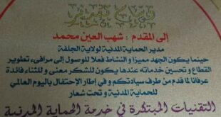 تكريم السيد شهب العين محمد في اليوم العالمي للحماية المدنية لعام 2024