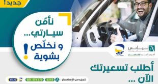خدمة الدفع المجزء لتأمين السيارات مع بريد الجزائر وأليانس اشترِ الآن وادفع لاحقًا