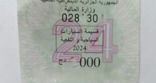 آخر يوم لشراء قسيمة السيارات لعام 2024