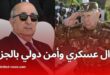 إنزال عسكري مهم في الجزائر استقبال شخصيات مرموقة