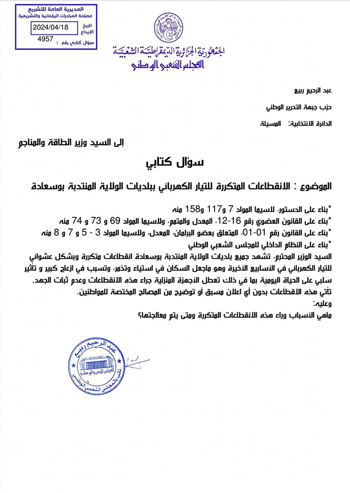 انقطاع الكهرباء يعصف ببلدية سيدي عامر بولاية بوسعادة نداءات للتدخل العاجل