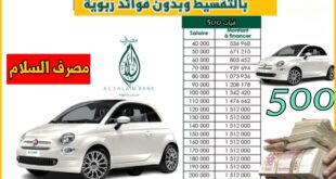 بنك السلام يعلن عن عرض مبتكر سيارات فيات 500 للبيع بالتقسيط