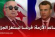 تصاعد الأزمة بين فرنسا والجزائر بسبب دعمها للاحتلال المغربي