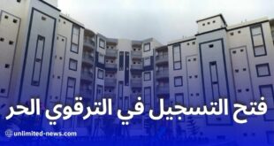 إعادة فتح التسجيل لبرنامج ترقوي حر في الجزائر العاصمة