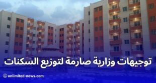 توجيهات صارمة من الوزارة استعدادًا لتوزيع السكنات الكبرى