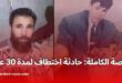 عمر: قصة اختطاف بالجلفة تدور منذ 30 عامًا – الكشف عن الحقيقة الكاملة