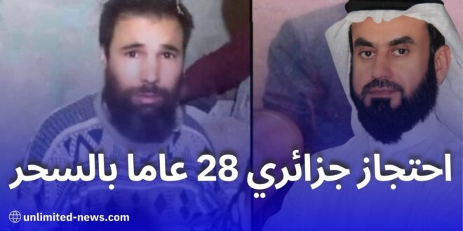 قصة حزينة: كيف تم احتجاز جزائري لمدة 28 عامًا بالسحر