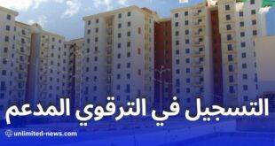 كيفية التسجيل في السكن الترقوي المدعم : دليل شامل