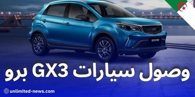 وصول كمية كبيرة من سيارات GX3 PRO الي الجزائر بسعر 225 مليون
