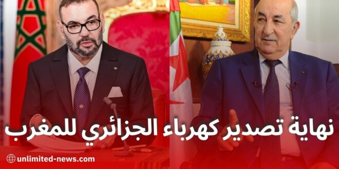 أزمة الطاقة تلوح في الأفق نهاية عقد تصدير الكهرباء الجزائري إلى المغرب