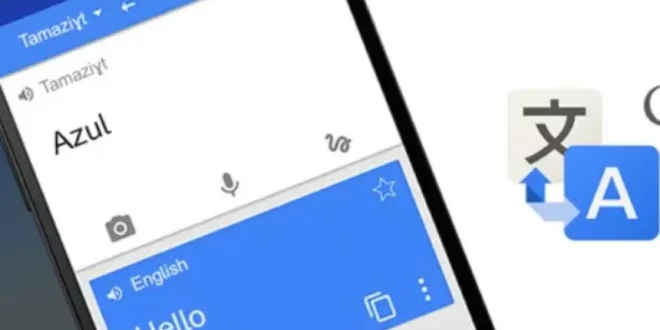 إضافة اللغة الأمازيغية إلى خيارات الترجمة في محرك البحث غوغل