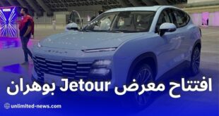 افتتاح معرض Jetour الجديد في وهران