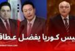 الرئيس الكوري يستقبل وزير الخارجية الجزائري استقبالاً رسمياً في سيول