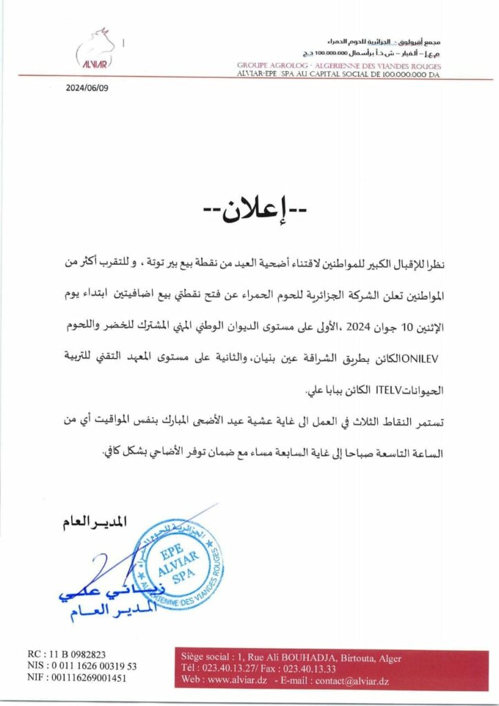 الشركة الجزائرية للحوم الحمراء ألفيار تعلن فتح نقاط بيع جديدة لأضاحي العيد