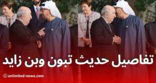 تحليل الحوار الجانبي بين تبون ومحمد بن زايد خلال اجتماع مجموعة السبع